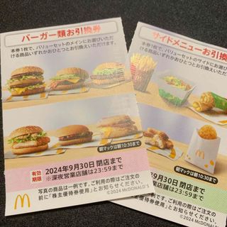 マクドナルド(マクドナルド)のバーガー、ドリンク引き換え券(フード/ドリンク券)