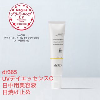 【新品未使用】dr365 UVデイエッセンスC（日中用美容液/日焼け止め）(日焼け止め/サンオイル)