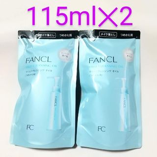 FANCL - FANCL★マイルドクレンジングオイル 詰替用 115ml✕2袋★ファンケル