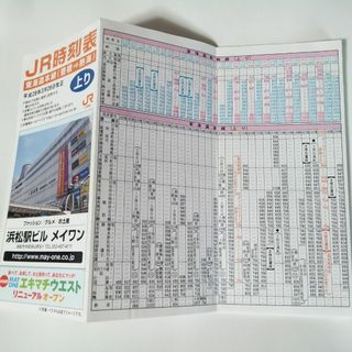 JR - 東海道線静岡地区時刻表 平成28年