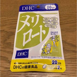 ディーエイチシー(DHC)のメリロート(ダイエット食品)