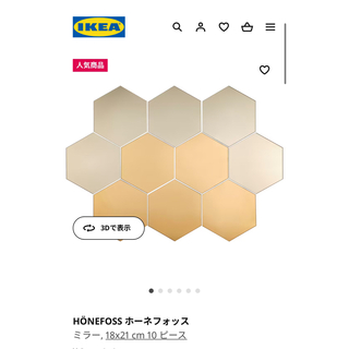 イケア(IKEA)のIKEA  ホーネフォッス　ウォールミラー(壁掛けミラー)