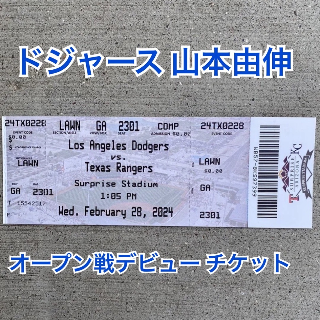 ドジャース 山本由伸 渡米後 オープン戦デビュー チケットの通販 ドジャース 山本由伸 渡米後 オープン戦デビュー チケットの通販