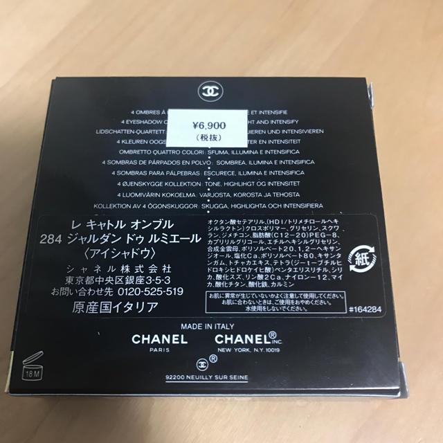 CHANEL(シャネル)のCHANEL 限定アイシャドウ 284 新品 コスメ/美容のベースメイク/化粧品(アイシャドウ)の商品写真