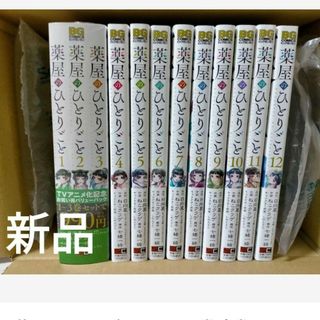 薬屋のひとりごと １～１２巻 全巻セット(全巻セット)