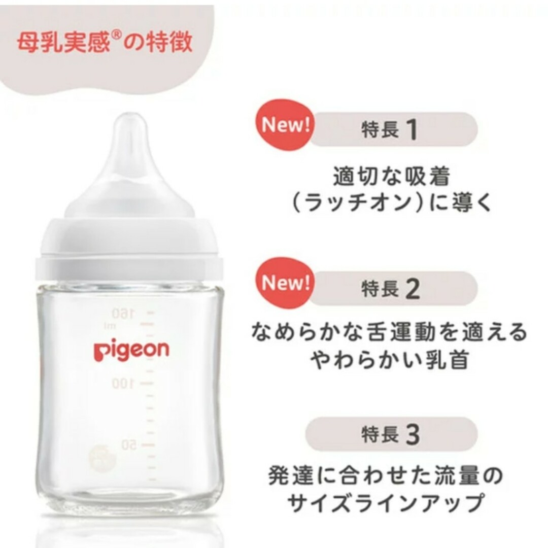 Pigeon - 新品 ピジョン 母乳実感 哺乳瓶 プラスチック製 240ml