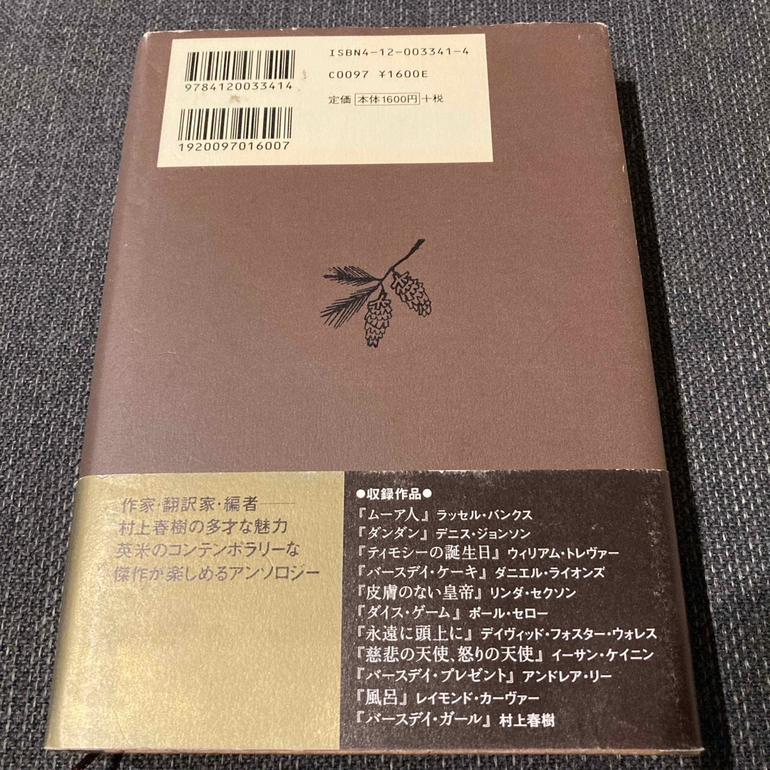 バ－スデイ・スト－リ－ズ エンタメ/ホビーの本(文学/小説)の商品写真