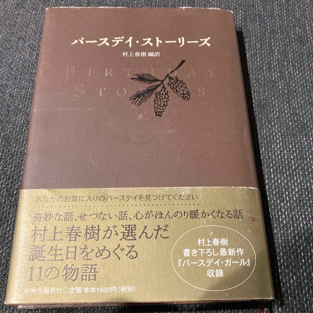 バ－スデイ・スト－リ－ズ エンタメ/ホビーの本(文学/小説)の商品写真