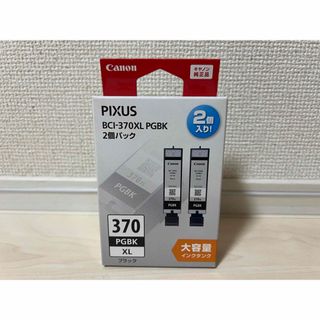 キヤノン(Canon)のキャノンインクBCI-370XL・PGBK大容量純正品　2個入り！(OA機器)