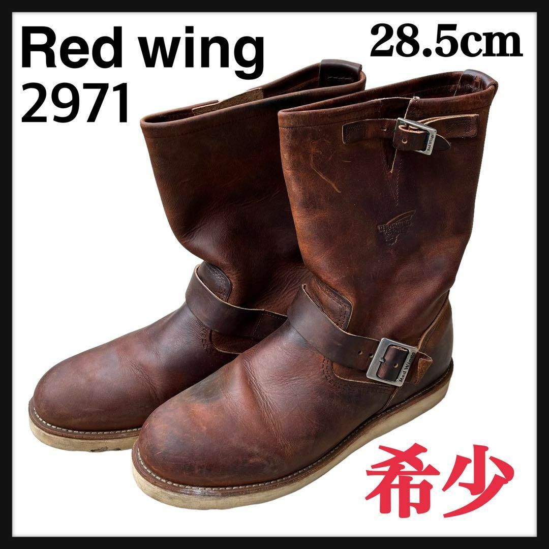 REDWING(レッドウィング)のレア！レッドウイング Redwing 2971 28.5cm 10 2/1 メンズの靴/シューズ(ブーツ)の商品写真