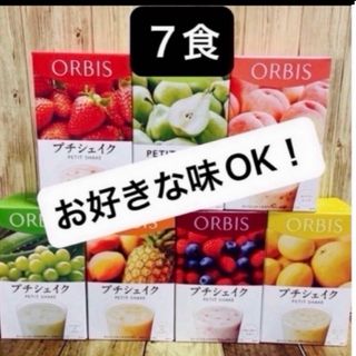 オルビス(ORBIS)の  オルビスプチシェイク   プチシェイク　置き換えダイエット　７食   箱無し(ダイエット食品)