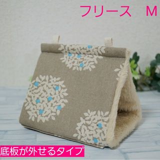 【秋冬用】バードテントM＊青い実ベージュ　底板が外せるタイプ(鳥)