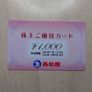 ニシマツヤ(西松屋)の西松屋 株主優待カード 1000円(ショッピング)