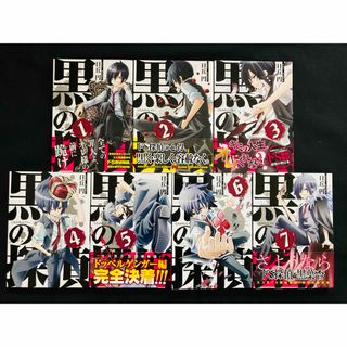 黒の探偵 1〜7巻　全巻セット(少年漫画)