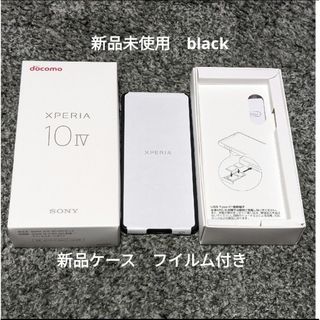 エクスペリア(Xperia)の新品Xperia 10 IV SO-52C　black　新品ケース　フイルム付き(スマートフォン本体)