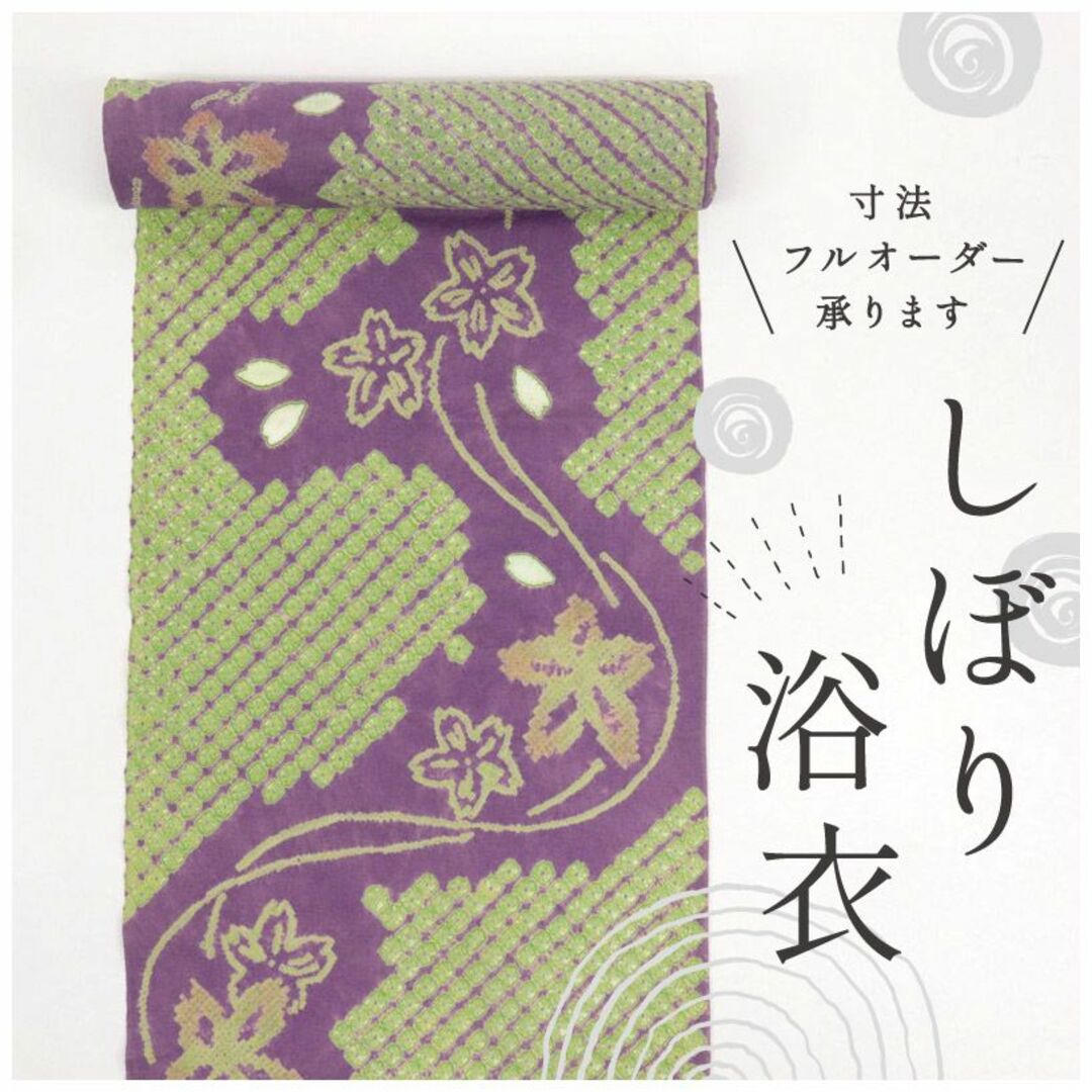 《手しぼり◆浴衣反物■桜の花■紫×グリーン＊お仕立て可◆夏着物■反24-19》 レディースの水着/浴衣(着物)の商品写真