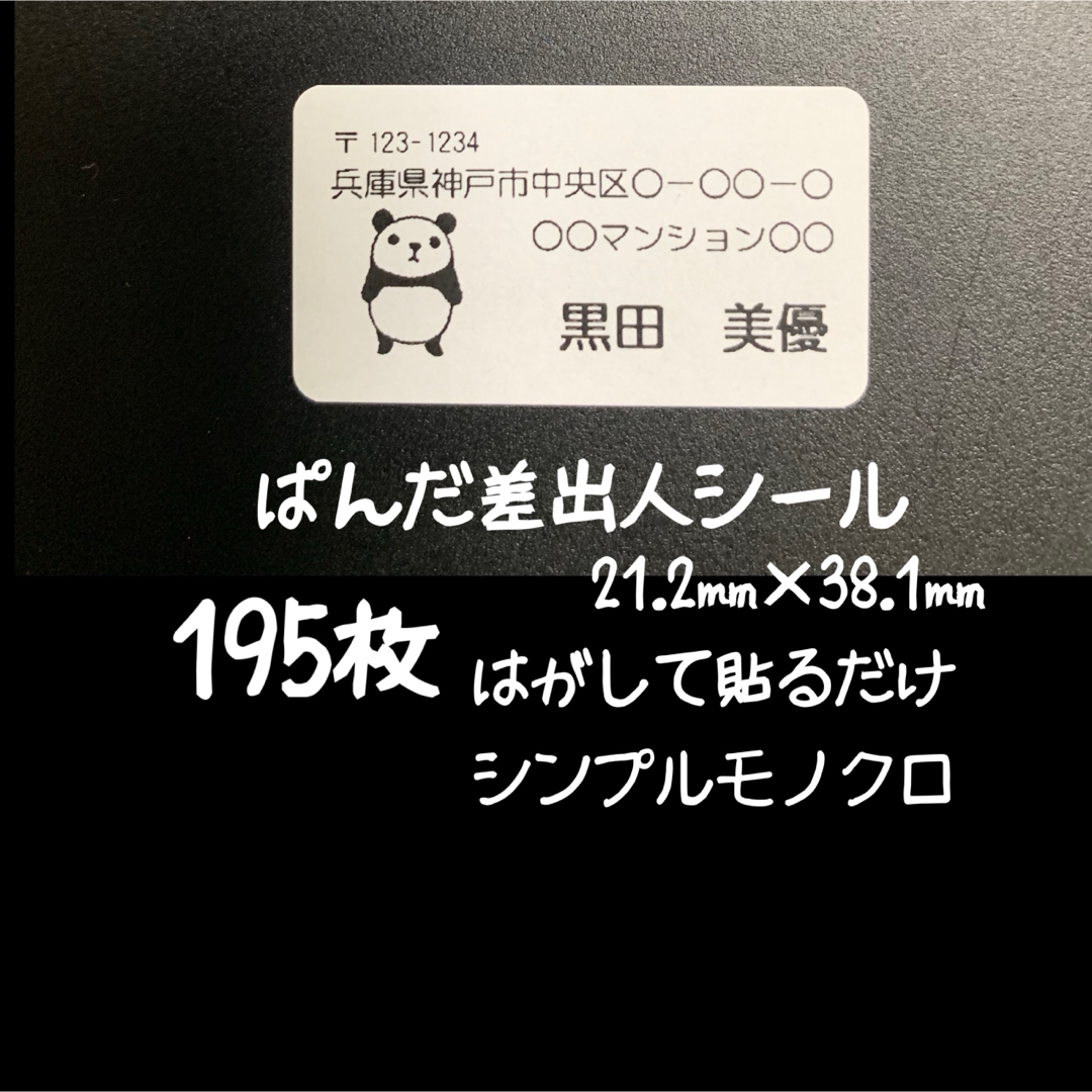 サンキューシール、差出人シール ハンドメイドの文具/ステーショナリー(その他)の商品写真