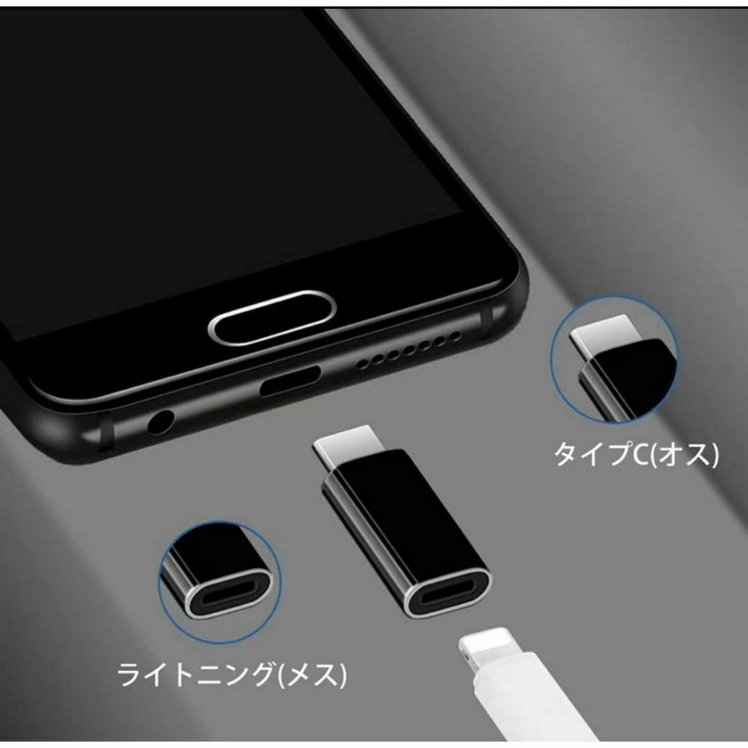 ライトニングからタイプC　変換コネクタ　変換アダプタ 　2個セット スマホ/家電/カメラのスマホアクセサリー(その他)の商品写真