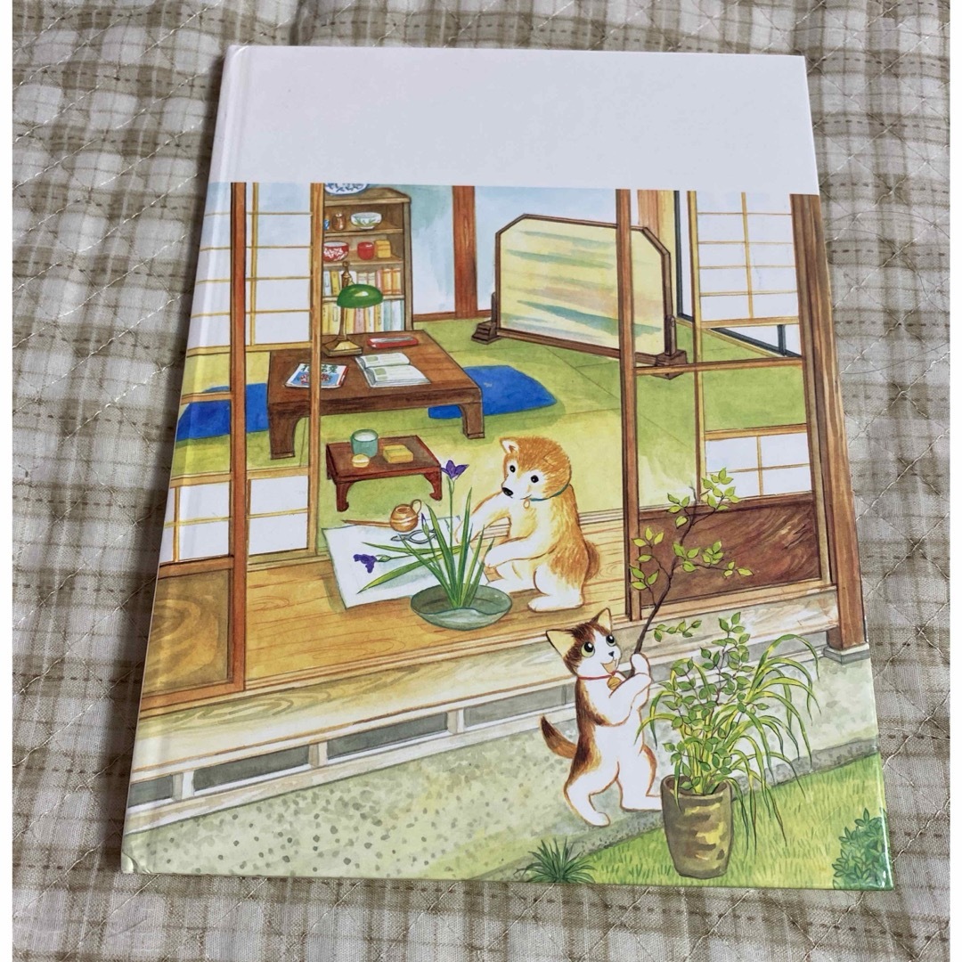 しばわんこの和のおけいこ エンタメ/ホビーの本(絵本/児童書)の商品写真