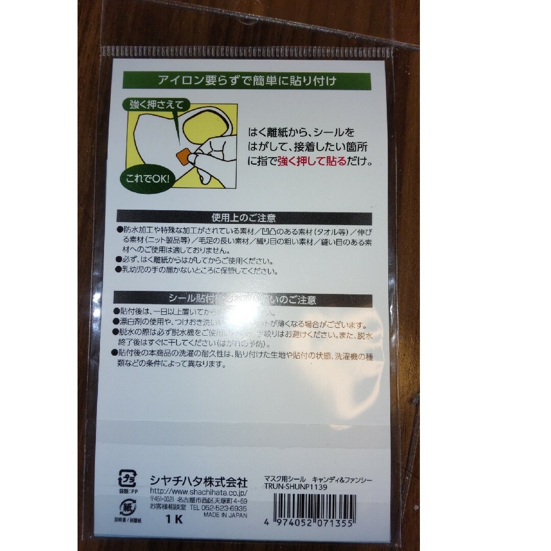 定価1056円 シャチハタ コットン素材のマスク用シール エンタメ/ホビーのおもちゃ/ぬいぐるみ(キャラクターグッズ)の商品写真