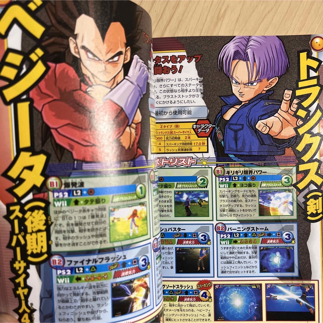 ドラゴンボール(ドラゴンボール)のドラゴンボールZ スパーキング!メテオ 流星武闘書 メテオバイブル　攻略本 エンタメ/ホビーの本(アート/エンタメ)の商品写真