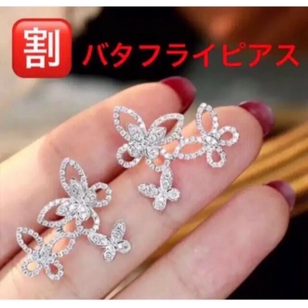 ✨最高級✨芸能人✨海外セレブ✨バタフライモチーフ✨ピアス✨SONAダイヤ ‼️ レディースのアクセサリー(ピアス)の商品写真