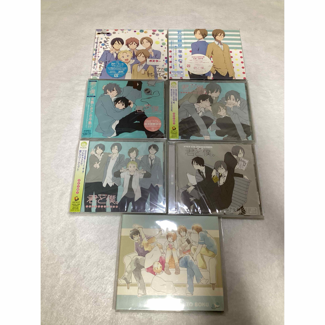 君と僕。　CD 7枚セット エンタメ/ホビーのCD(アニメ)の商品写真