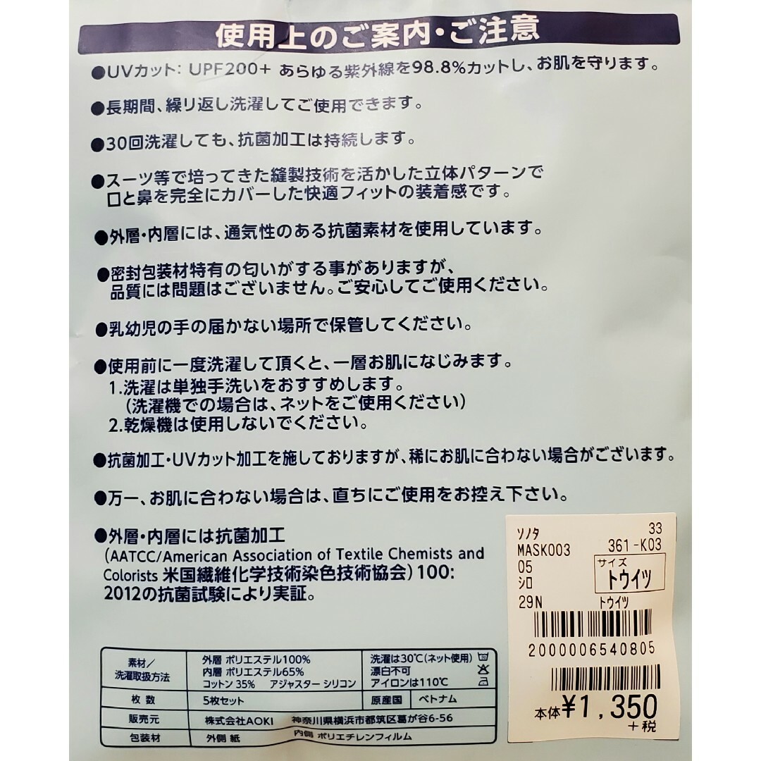 AOKI(アオキ)のAOKIダブル抗菌 洗えるマスク クール仕様 長さ調節機能 立体縫製 通気性素材 インテリア/住まい/日用品の日用品/生活雑貨/旅行(日用品/生活雑貨)の商品写真