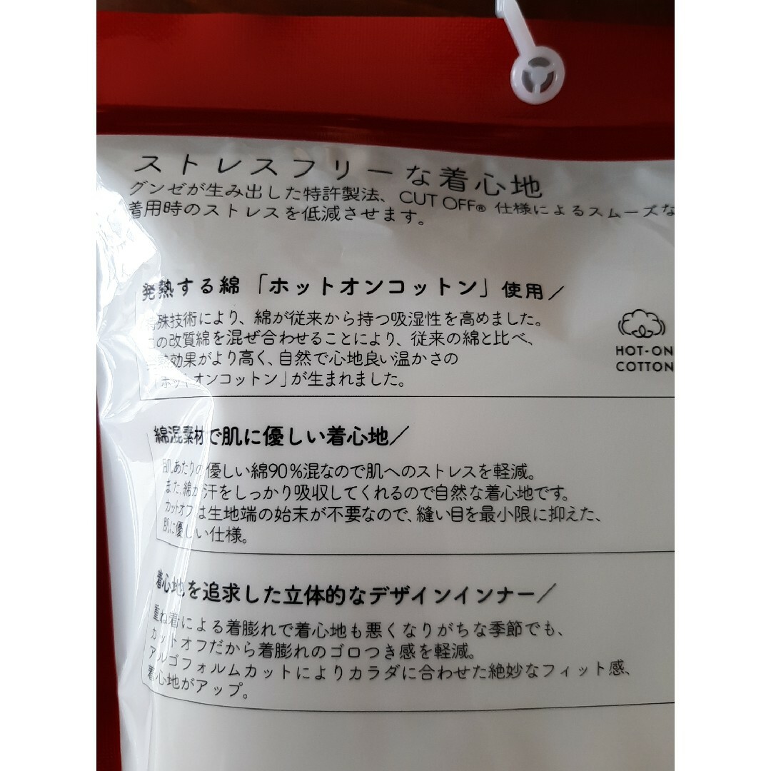 新品　送料無料　発熱する綿　カツトオフ　Vネックインナー　LLサイズ　GUNZE メンズのトップス(Tシャツ/カットソー(七分/長袖))の商品写真