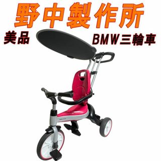美品　野中製作所 BMW三輪車 ピンク(三輪車)