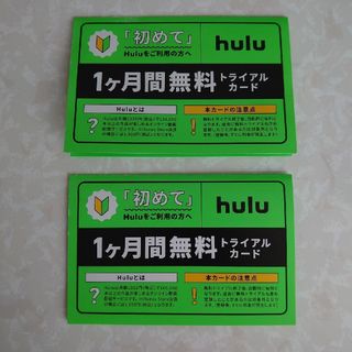 hulu フールー 1ヶ月間無料特別ご優待券 ２枚セット(その他)