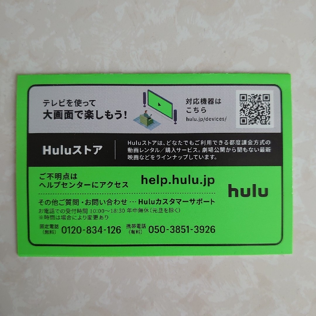 hulu フールー 1ヶ月間無料特別ご優待券 ２枚セット チケットの優待券/割引券(その他)の商品写真