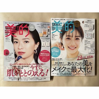 BITEKI 美的　4月号、5月号 雑誌2冊(美容)