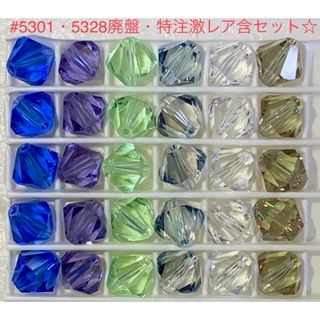 スワロフスキー(SWAROVSKI)の再販❗️スワロフスキー☆ #5301・5328廃盤激レア含♡6カラー・8mm☆(各種パーツ)