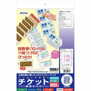 スタイル:4列11連エーワン 手作りチケット 連続タイプ 4列11連 880(その他)