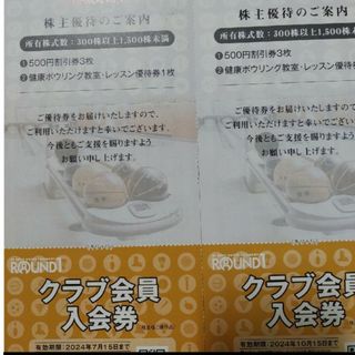 ラウンドワン　株主優待　3000円　他(ボウリング場)