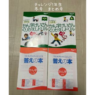 ベネッセ(Benesse)のチャレンジ1年生　かん字　けいさん　くりかえしドリル2冊(語学/参考書)