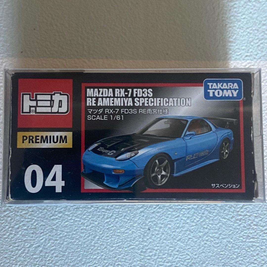 Takara Tomy(タカラトミー)のトミカプレミアム4 マツダRX-7 FD3S RE雨宮仕様 廃番 エンタメ/ホビーのおもちゃ/ぬいぐるみ(ミニカー)の商品写真