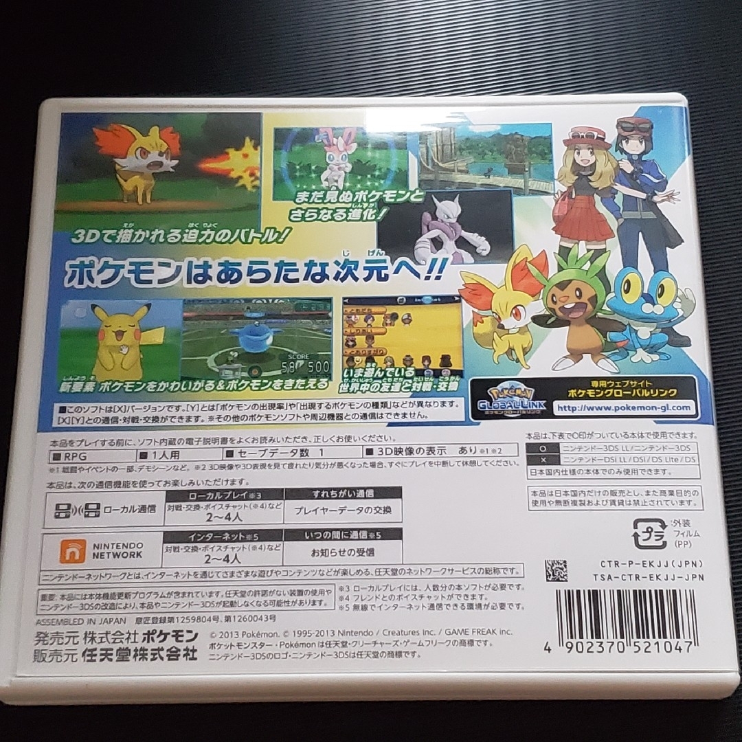 ポケットモンスター　X エンタメ/ホビーのゲームソフト/ゲーム機本体(携帯用ゲームソフト)の商品写真