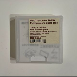 ムジルシリョウヒン(MUJI (無印良品))の★ 無印良品 ★   ポリプロピレンケーブル収納  スマホスタンド付  角型(その他)