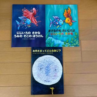 コウダンシャ(講談社)のにじいろのさかなうみのそこのぼうけん＆まけるのもだいじだよ　にじいろのさかな他★(絵本/児童書)