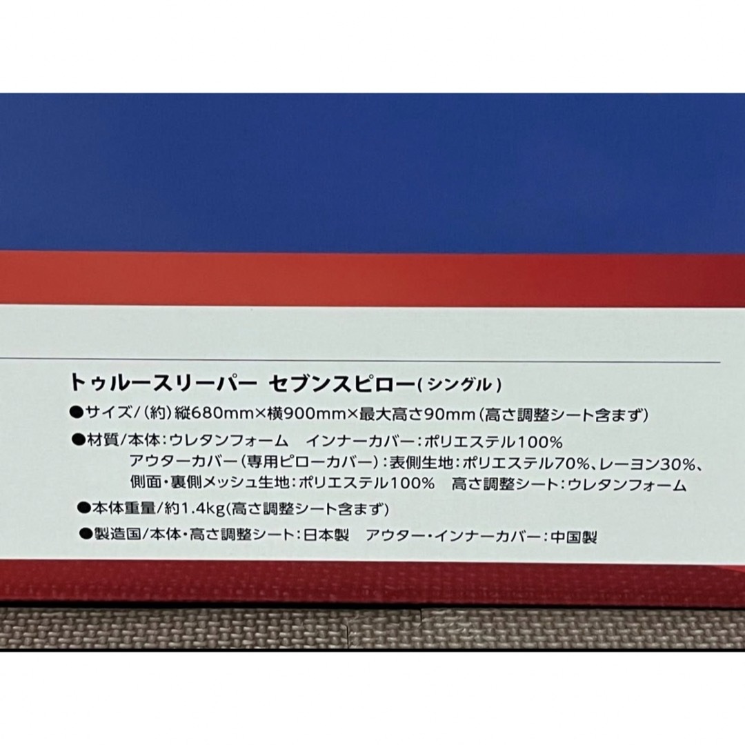 新品 トゥルースリーパー プレミアム セブンスピロー シングル マットレス 枕 インテリア/住まい/日用品の寝具(その他)の商品写真