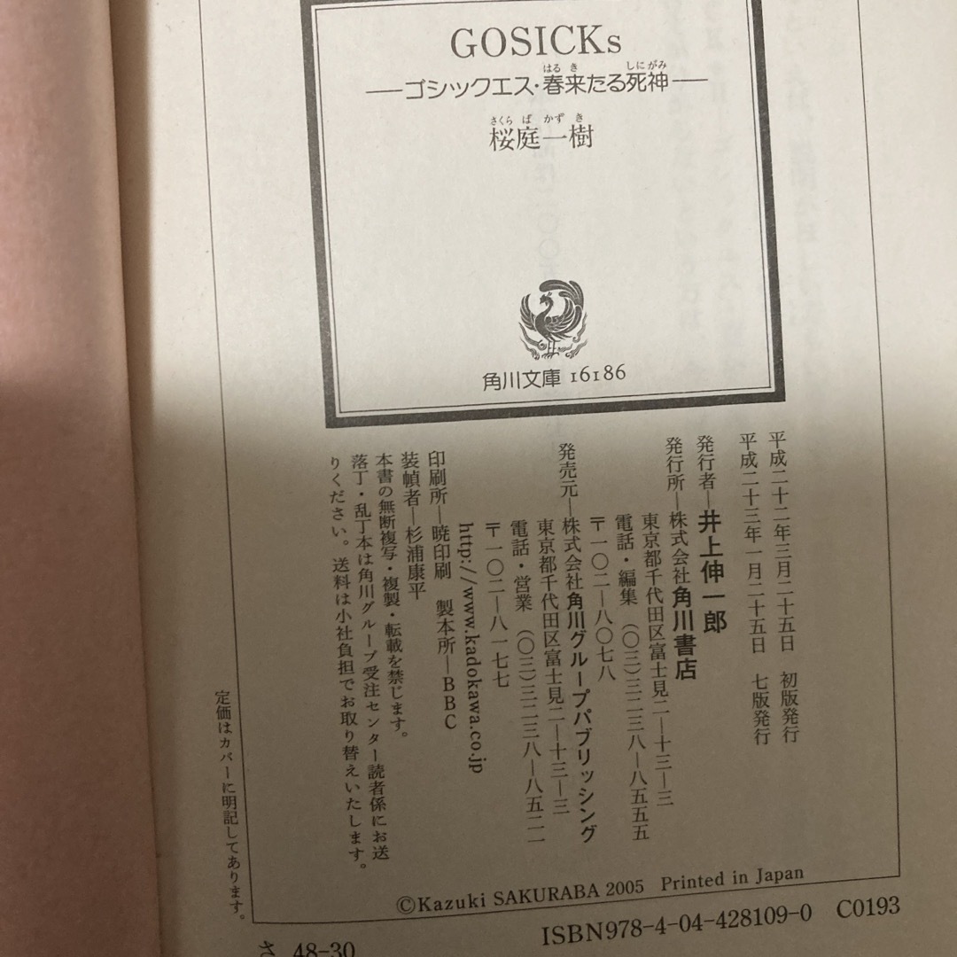 ＧＯＳＩＣＫｓ エンタメ/ホビーの本(その他)の商品写真