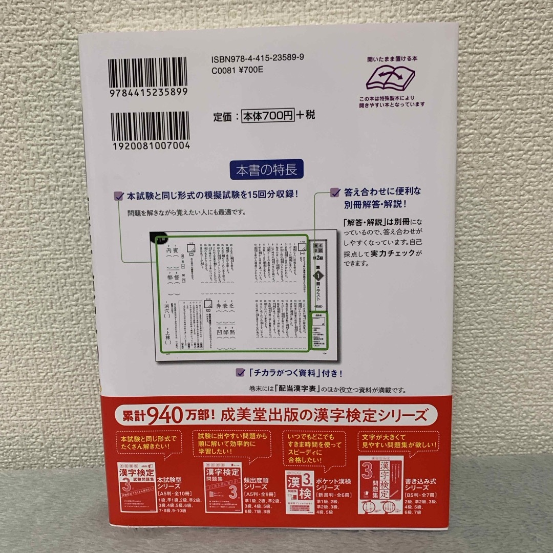 本試験型漢字検定準２級試験問題集 23年度版 エンタメ/ホビーの本(資格/検定)の商品写真