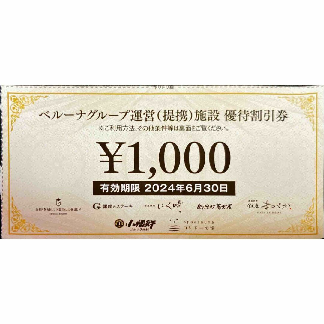 コスモス薬品5000円　期限25.2.28　＋ベルーナ千円 24.6 株主優待券 チケットの優待券/割引券(その他)の商品写真