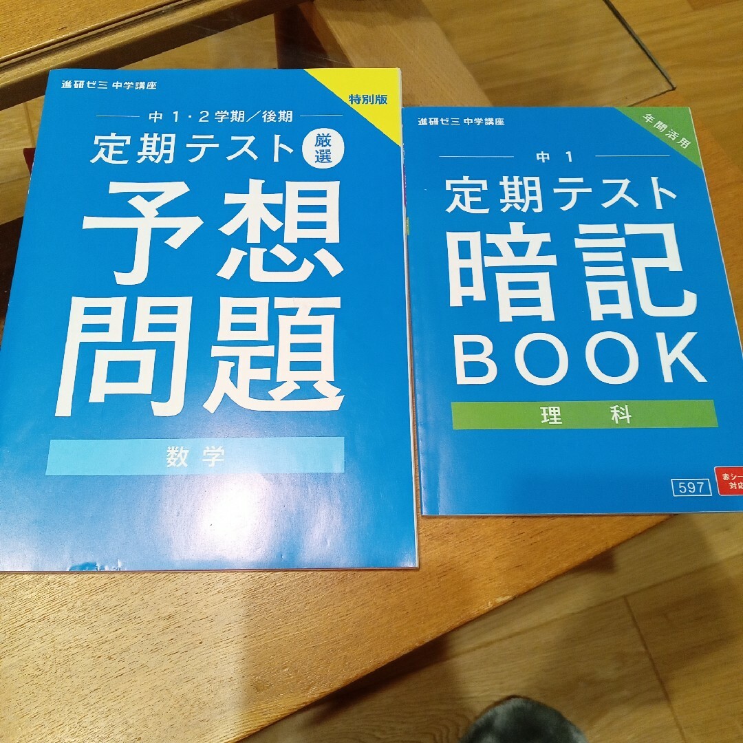 Benesse(ベネッセ)の進研ゼミ定期テストセット エンタメ/ホビーの本(語学/参考書)の商品写真