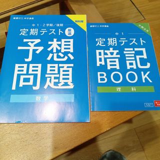 ベネッセ(Benesse)の進研ゼミ定期テストセット(語学/参考書)