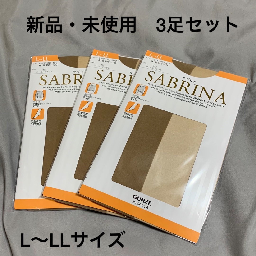 GUNZE(グンゼ)の【新品】SABRINA ストッキング　3組セット レディースのレッグウェア(タイツ/ストッキング)の商品写真