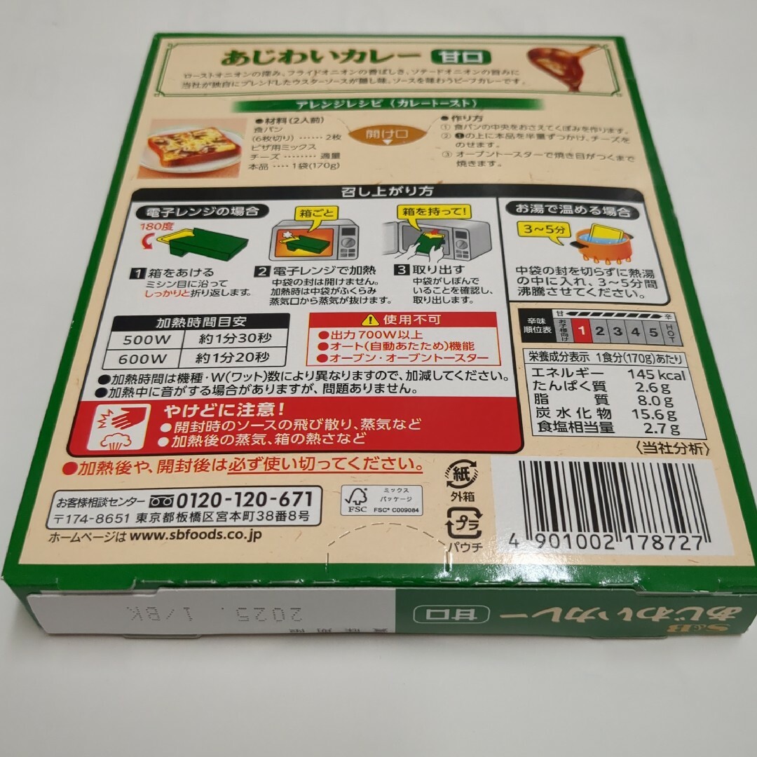 エスビー食品(エルビーショクヒン)のあじわい　カレー　甘口　エスビー　レンジで1分30秒 食品/飲料/酒の加工食品(レトルト食品)の商品写真