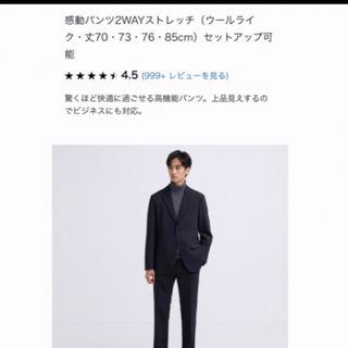 ユニクロ(UNIQLO)のユニクロ　感動パンツ　82×76  ブラック(スラックス)